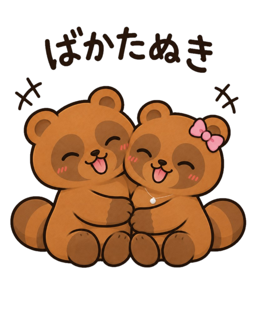 ばかたぬき: the two tanuki squeezed into a hug, eyes shut and tongues out, her with a pink bow and necklace
